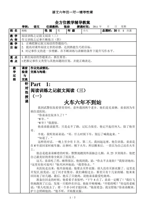 语文六年级一对一辅导教案