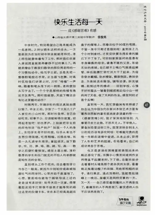快乐生活每一天——读《感谢苦难》有感