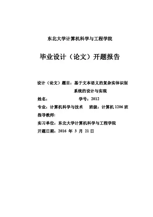 东北大学毕业设计(论文)开题报告