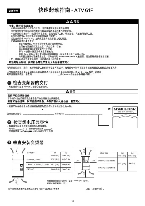 施耐德ATV61F变频器快速起动指南(中文)