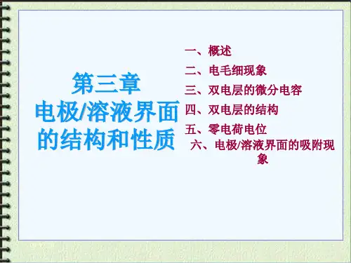 电化学原理第三章