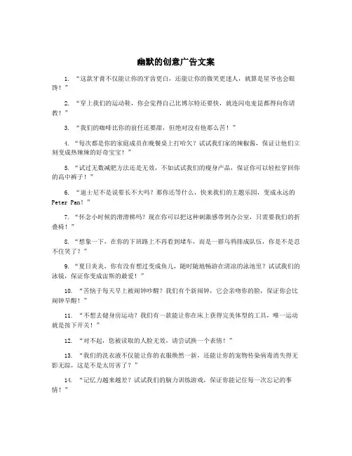 幽默的创意广告文案