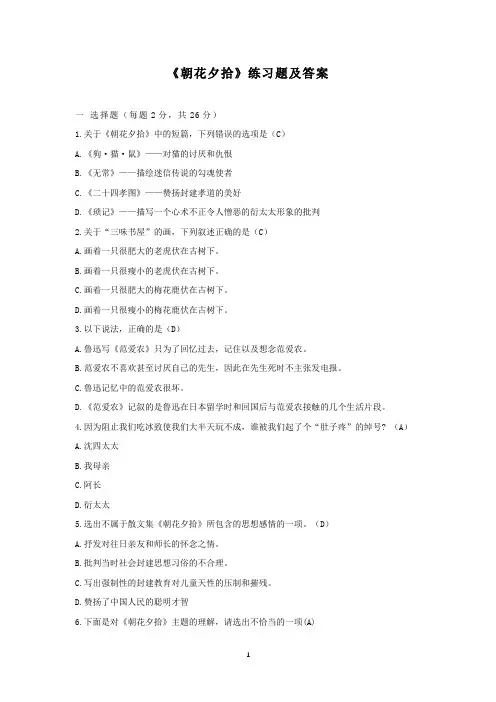 《朝花夕拾》练习题及答案