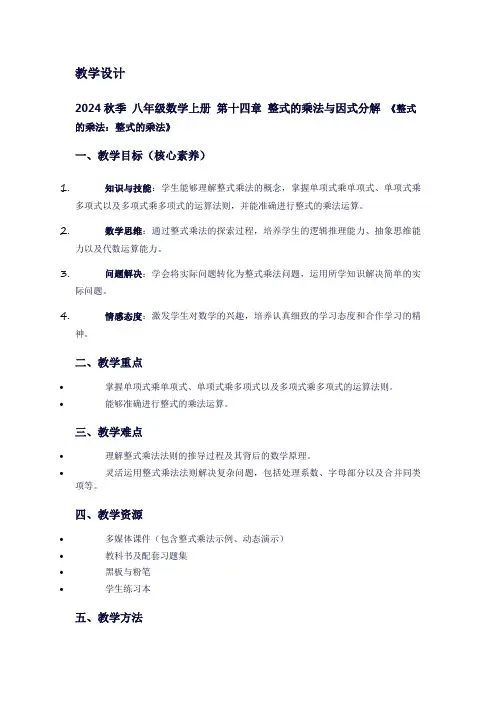 八年级数学上册第十四章整式的乘法与因式分解《整式的乘法：整式的乘法》