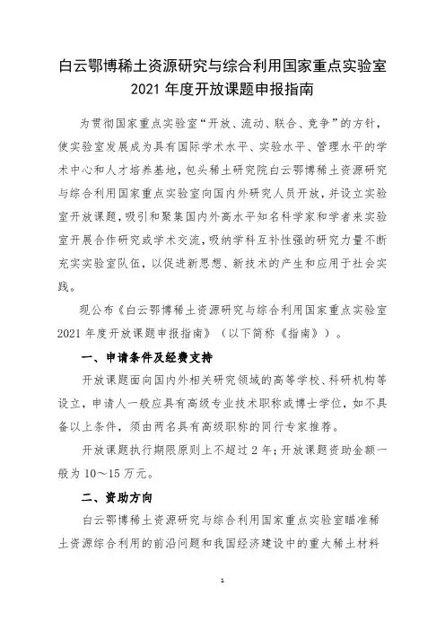 白云鄂博稀土资源研究与综合利用国家重点实验室