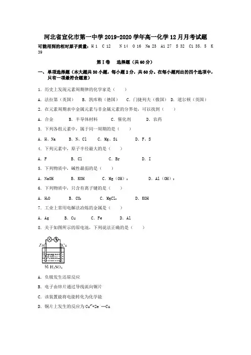 河北省宣化市第一中学2019_2020学年高一化学12月月考试题