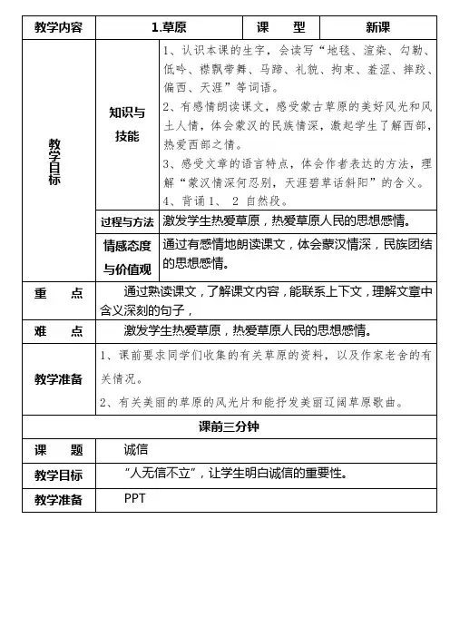 五年级语文教案 《草原》-优秀