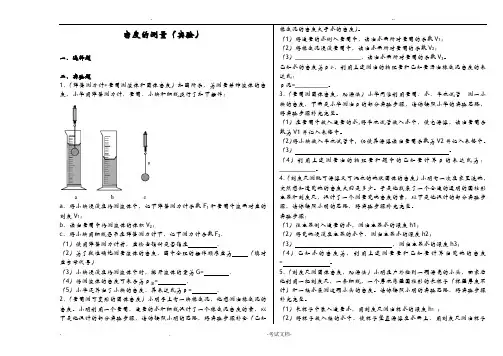 密度的测量(实验)