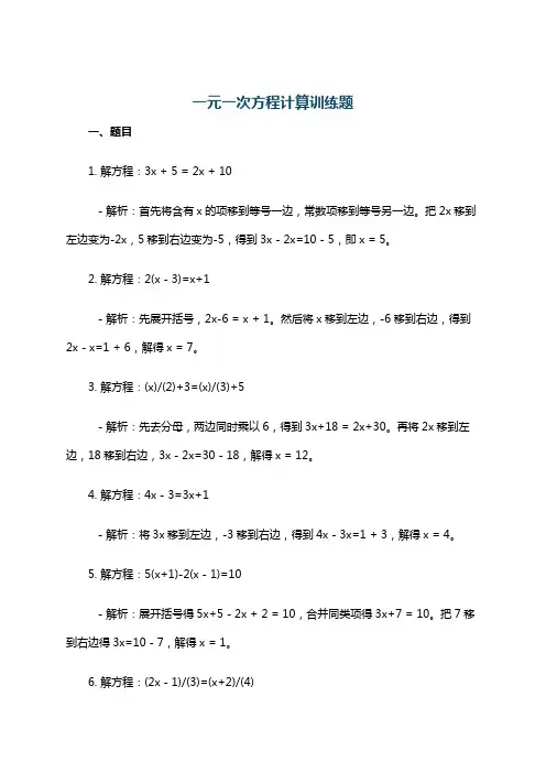 一元一次方程计算训练题