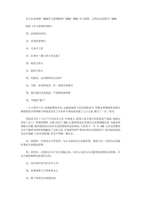 雷锋广播稿4篇【精选】