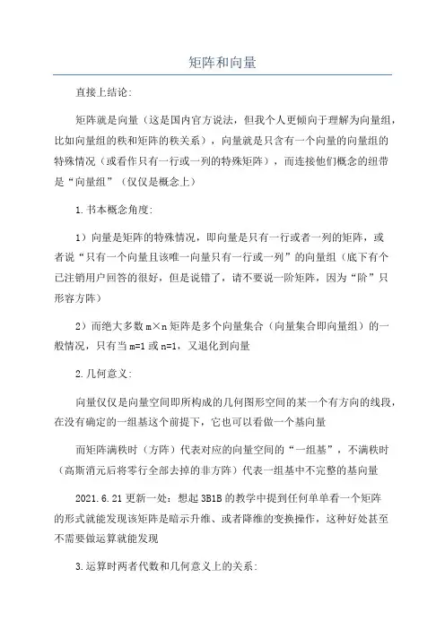 矩阵和向量