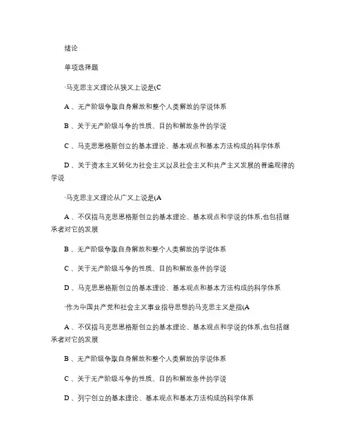 马克思主义基本原理复习资料贵州师范大学.