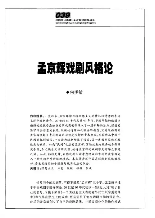 孟京辉戏剧风格论-论文