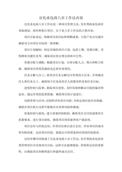 宜化承包商八步工作法内容