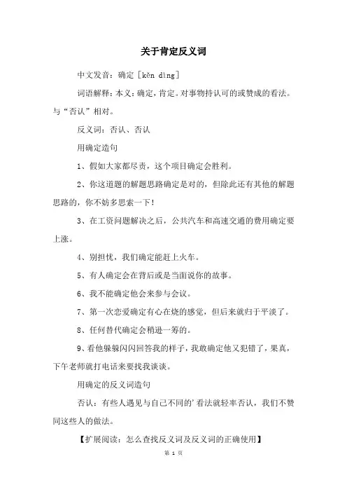 关于肯定反义词