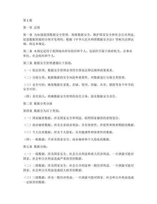 数据安全管理规定规章(3篇)