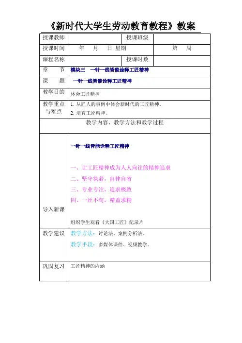 新时代大学生劳动教育教程模块3  1针线皆能诠释工匠精神教学教案