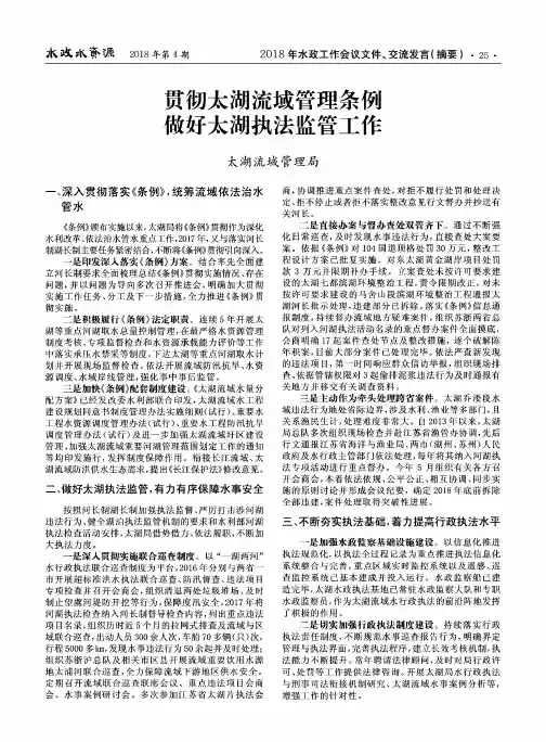 贯彻太湖流域管理条例做好太湖执法监管工作