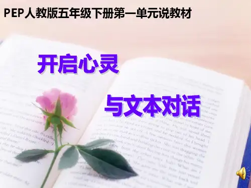 PEP人教版小学英语五年级下册第一单元说教材