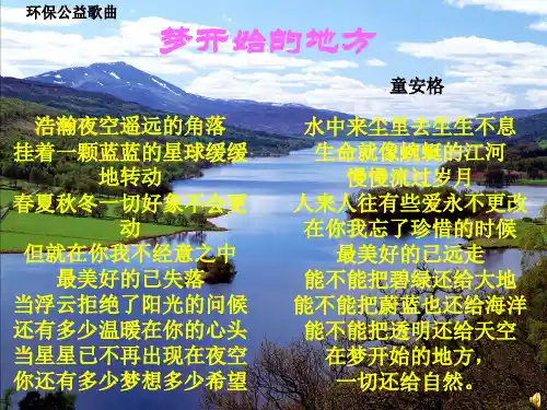 思想品德：第八课《走可持续发展之路》复习课件(鲁教版九年级全册)