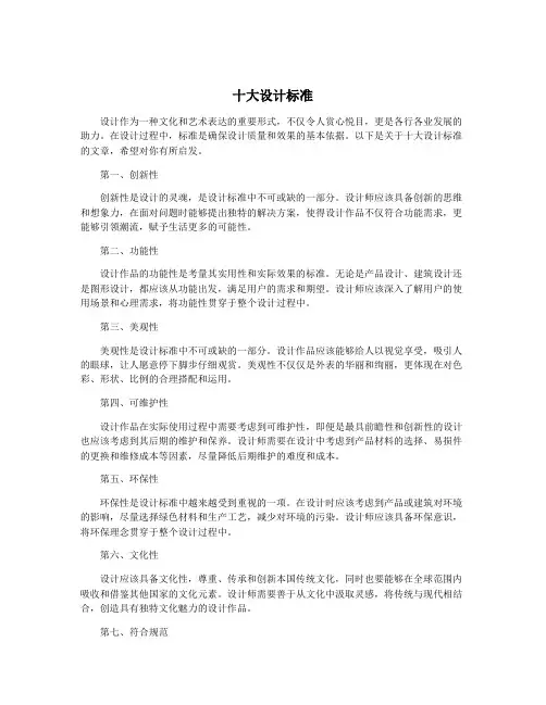 十大设计标准