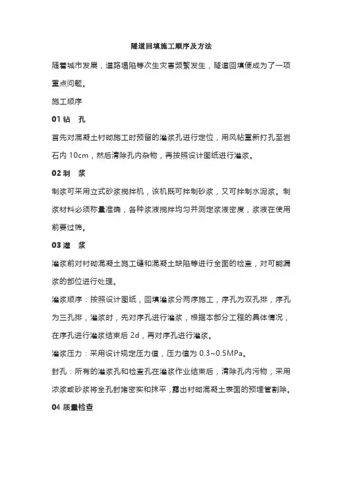 隧道回填施工顺序及方法