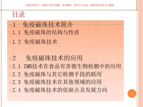 免疫磁珠技术ppt课件