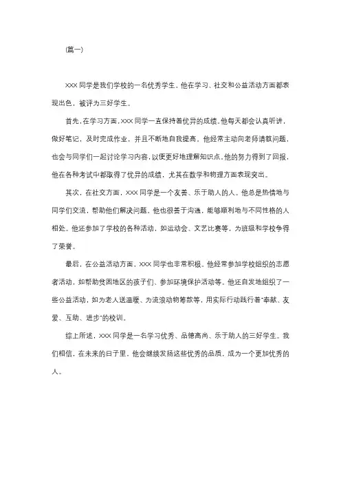 三好学生事迹材料(五篇)