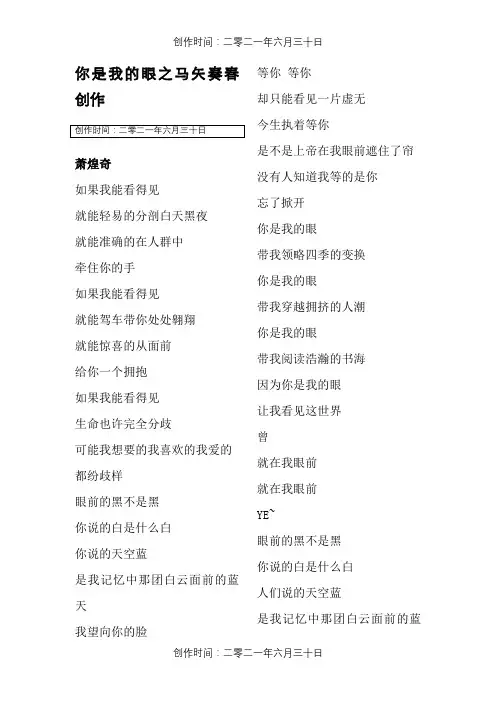 《你是我的眼》歌词