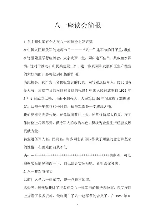 八一座谈会简报_1