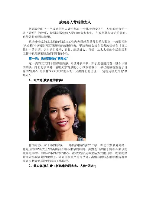 成功男人背后的女人