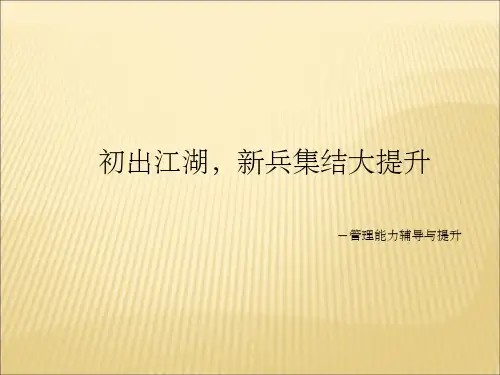 班长角色认知及转变
