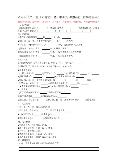 八年级语文下册《大道之行也》中考复习题精选(附参考答案)