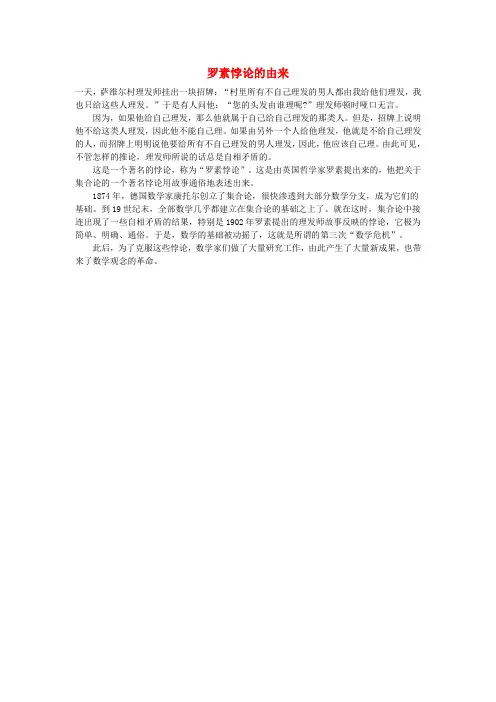 小学数学数学故事罗素悖论的由来