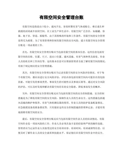 有限空间安全管理台账