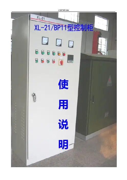 变频恒压供气控制柜使用说明书