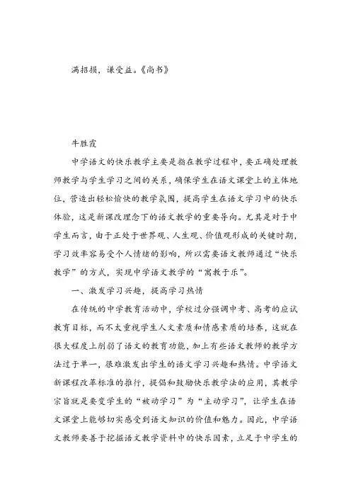 语文论文论新课改理念下的中学语文快乐教学