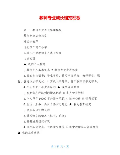 教师专业成长档案模板