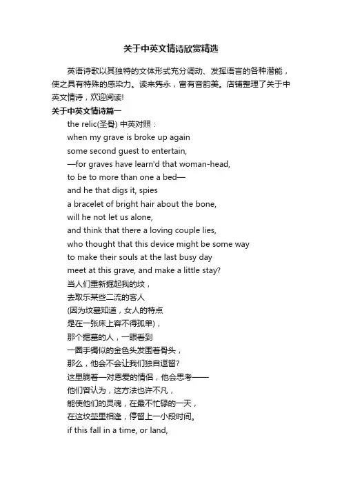 关于中英文情诗欣赏精选