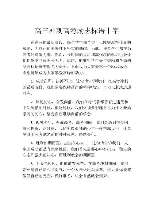 高三冲刺高考励志标语十字