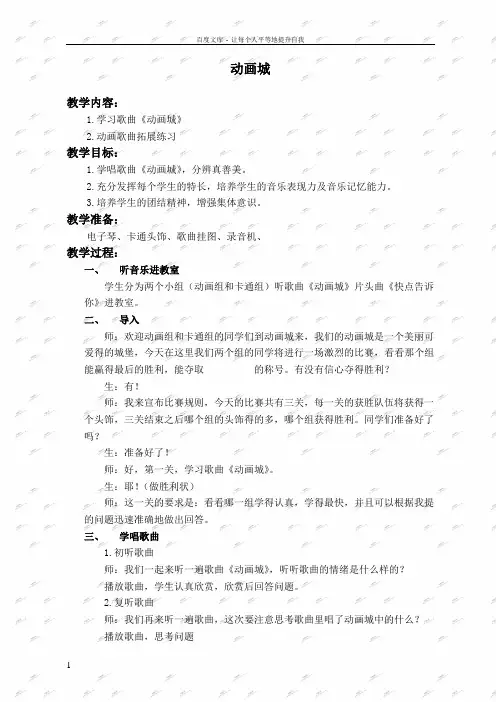 人教新课标一年级上册音乐教案动画城