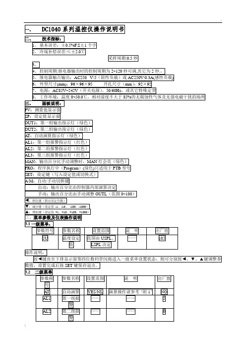 DC1040中文简易说明书