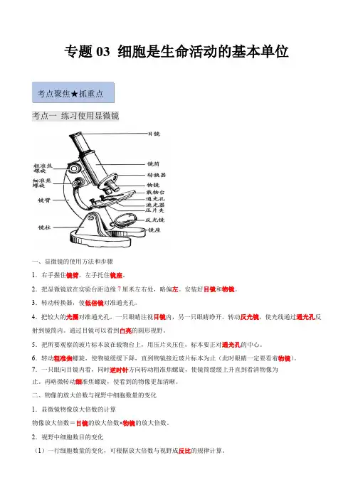 专题03 细胞是生命活动的基本单位(原卷版)