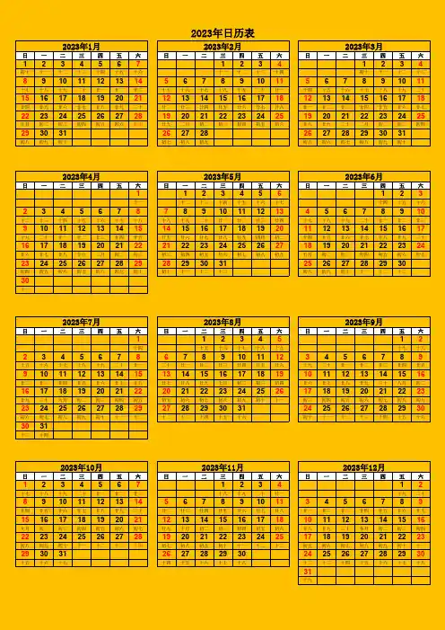 2023年日历表全年表(含农历 星期 A4一张可直接打印)