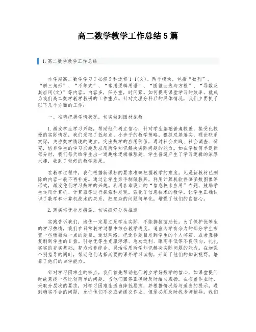 高二数学教学工作总结5篇