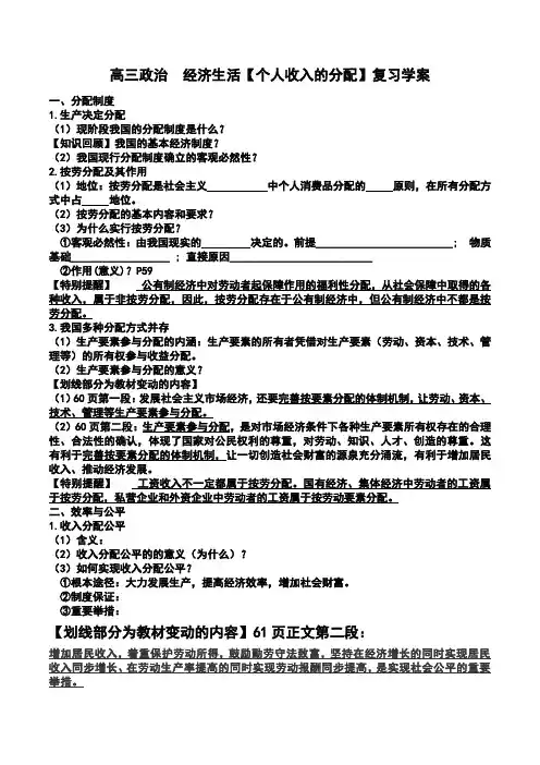 高三政治  经济生活【个人收入的分配】复习学案