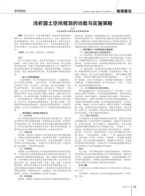 浅析国土空间规划的功能与实施策略