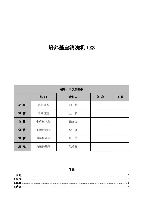 培养基室清洗机URS