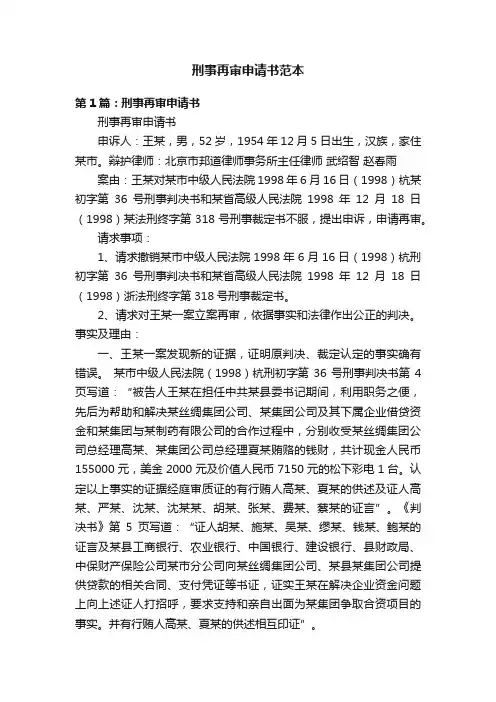 刑事再审申请书范本