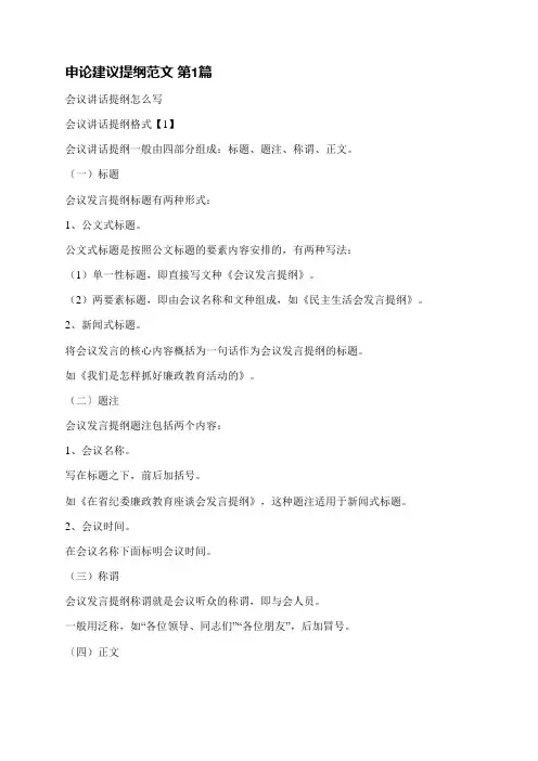 申论建议提纲范文(精选3篇)